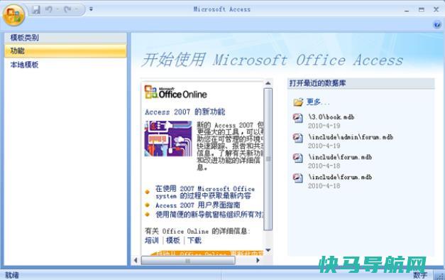 microsoftofficeaccess有什么功能定义等